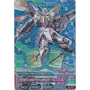 ウイングガンダム[CP／B3弾]