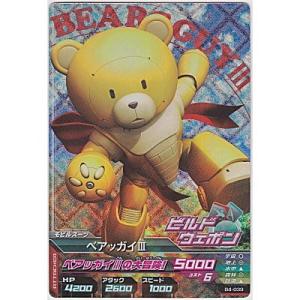 ベアッガイIII[MR／B4弾]