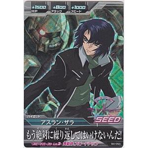 アスラン・ザラ[MR／B4弾]