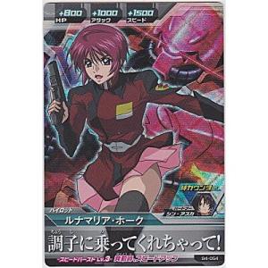 ルナマリア・ホーク[MR／B4弾]