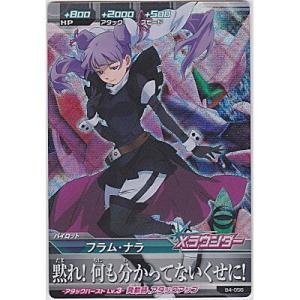 フラム・ナラ[MR／B4弾]