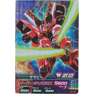 サザビー[MR／B5弾]