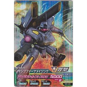 ケンプファーアメイジング[MR／B5弾]