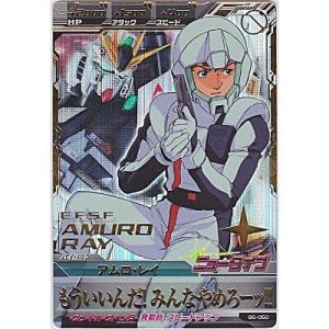 アムロ・レイ[PR／B5弾]