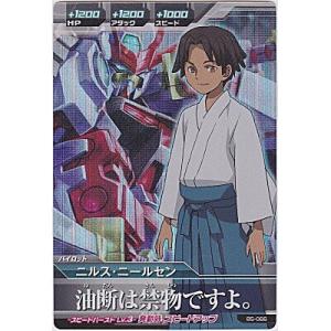 ニルス・ニールセン[MR／B5弾]