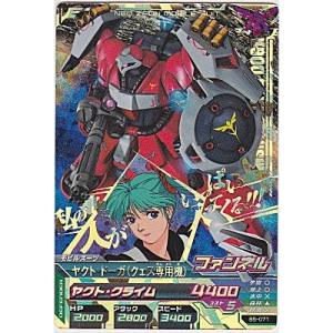 ヤクト・ドーガ（クエス専用機）[CP／B5弾]