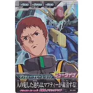 マフティー・ナビーユ・エリン[MR／B5弾]