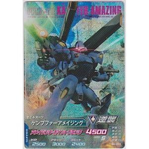 ケンプファーアメイジング[MR／B6弾]