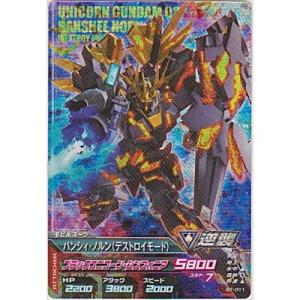 バンシィ・ノルン(デストロイモード)[MR／B7弾]