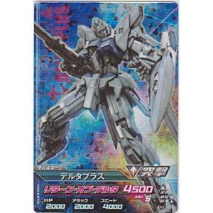 デルタプラス[MR／B7弾]