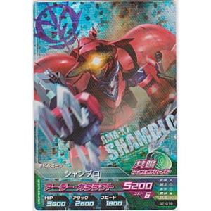 シャンブロ[MR／B7弾]