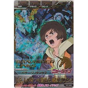 バナージ・リンクス[PR／B7弾]