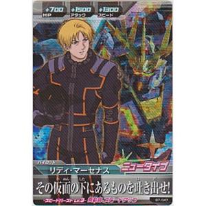 リディ・マーセナス[MR／B7弾]