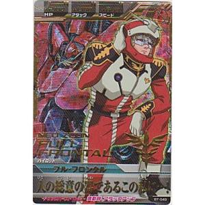 フル・フロンタル[PR／B7弾]