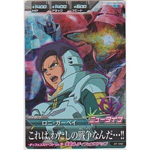 ロニ・ガーベイ[MR／B7弾]