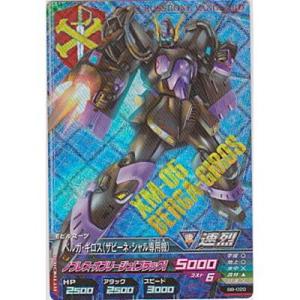 ベルガ・ギロス[MR／B8弾]