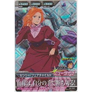 セシリー・フェアチャイルド[MR／B8弾]