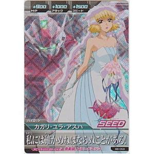 カガリ・ユラ・アスハ[MR／B8弾]