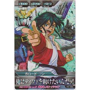 ガロード・ラン[MR／BG1弾]