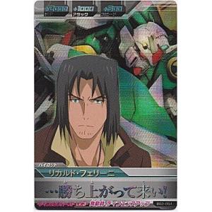 リカルド・フェリーニ[MR／BG2弾]