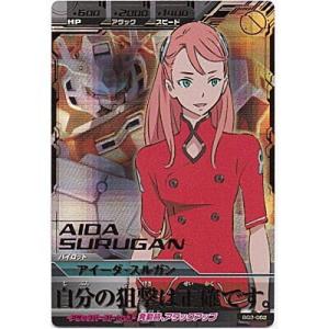 アイーダ・スルガン[PR／BG2弾]