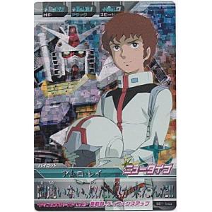 アムロ・レイ[MR／BG3弾]