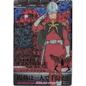 シャア・アズナブル[SEC／BG3弾]