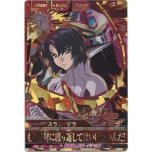 アスラン・ザラ[CP／BG4弾]