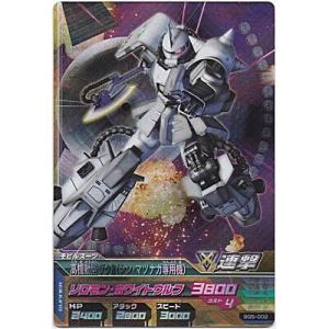 高機動型ザクII（シン・マツナガ専用機）[MR／BG5弾]