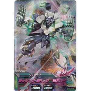 ダハック[MR／BG5弾]