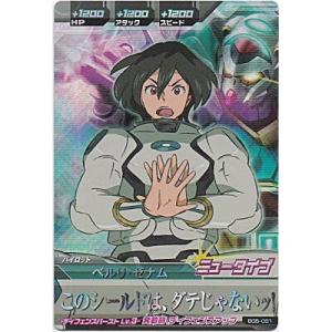 ベルリ・ゼナム[MR／BG5弾]