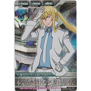 キジマ・ウィルフリッド[MR／BG6弾]