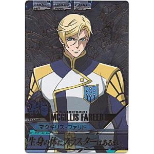 マクギリス・ファリド[CP／TK1弾]