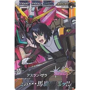 アスラン・ザラ[MR／TK2弾]