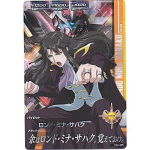 ロンド・ミナ・サハク[MR／TK2弾]