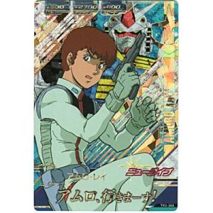 アムロ・レイ[PR／TK6弾]