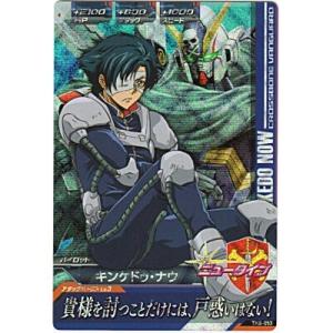 キンケドゥ・ナウ[MR／TK6弾]