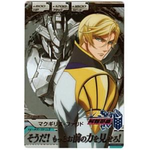 マクギリス・ファリド[CP／TKR5弾]