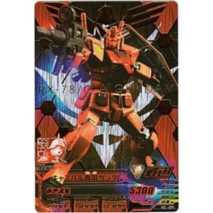 キャスバル専用ガンダム[SEC／VS1弾]