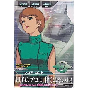 レコア・ロンド[プロモ／ノーマル／BPR-005]