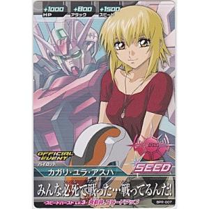 カガリ・ユラ・アスハ[プロモ／箔無し／BPR-007]※半開封