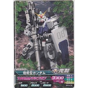 陸戦型ガンダム[プロモ／箔なし／ZPR-016]