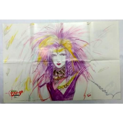 両面ポスター　　機甲創世記モスピーダ （作画：天野嘉孝）　　　　幻夢戦記レダ　　　四つ折り　昭和59...