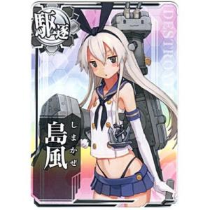 島風[ノーマル／駆逐／H]