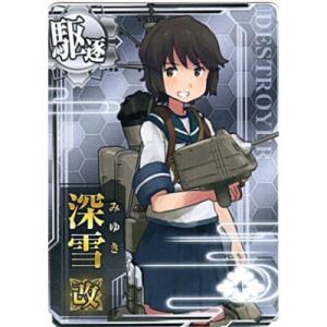 深雪改[ノーマル／駆逐／R]