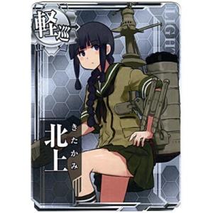 北上[ノーマル／軽巡／R]