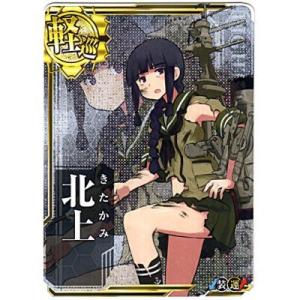 北上[中破／軽巡／R]