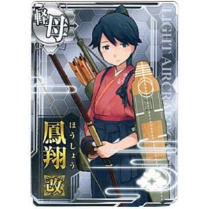 鳳翔改[ノーマル／軽母／R]