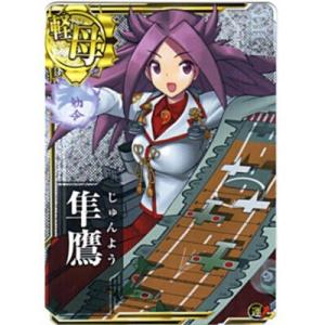 隼鷹[ホロ／軽母／R]