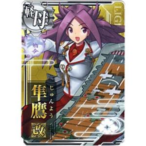 隼鷹改[ノーマル／軽母／SR]